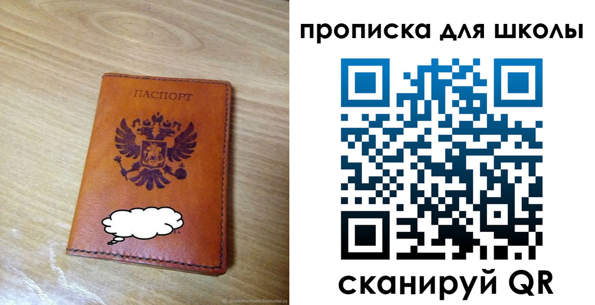 временная регистрация для школы в Октябрьске