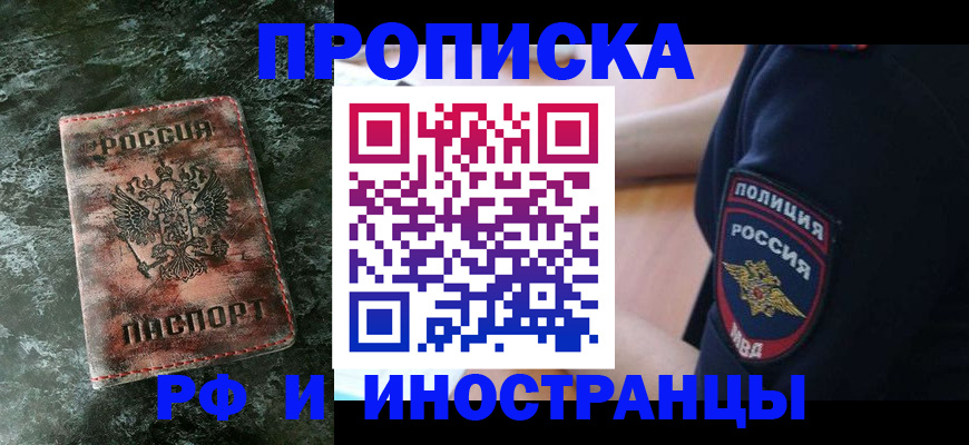 прописка для работы в Октябрьске