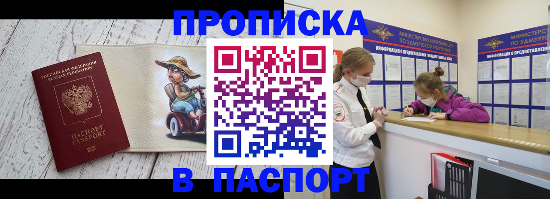 прописка ребенка в Октябрьске